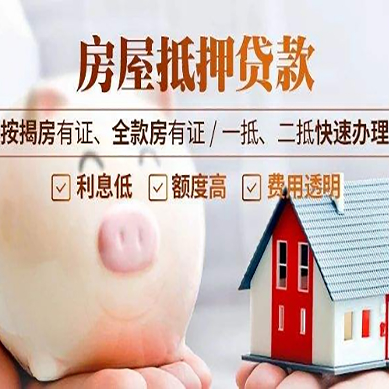 钦南申请房屋抵押贷款需要的注意事项--重庆房屋抵押贷款