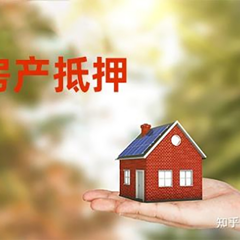 钦南房屋抵押贷款办理优势及劣势