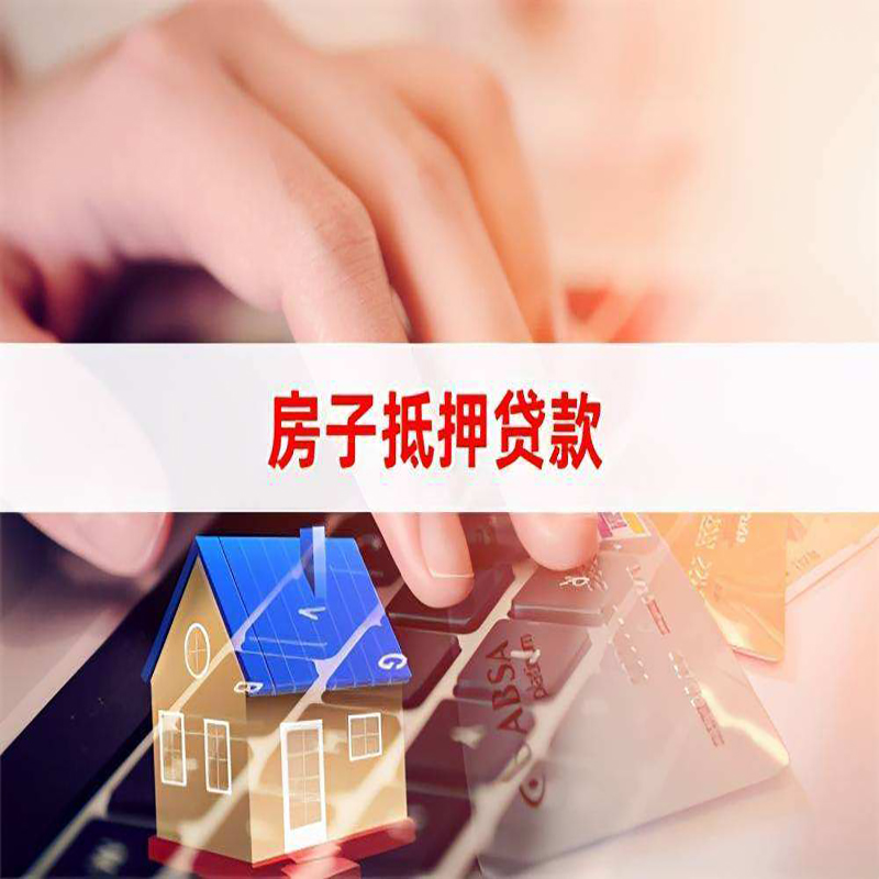 钦南房产抵押贷款优势|银行房屋抵押贷款|住房抵押贷款